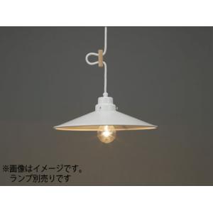 後藤照明　引掛シーリング式ペンダント ルーゴ(アルミP1L・CP型) 白塗装 口金E26 ランプ別売...