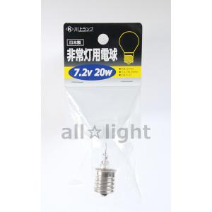川上ランプ　非常灯用電球　Ｅ１７口金　７．２Ｖ　２０Ｗ　クリア　HJYO 7.2V 20W E17/K 白熱電球の商品画像