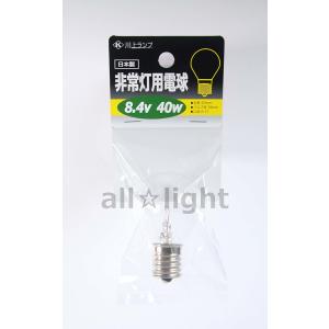 川上ランプ　非常灯用電球　Ｅ１７口金　８．４Ｖ　４０Ｗ　クリア　HJYO8.4V40WE17K｜alllight