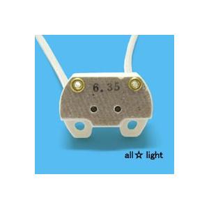 アサヒ　ハロゲンソケット　セト製　Ｇ６．３５・ＧＹ６．３５・ＧＺ６．３５口金用　HS-310-200E