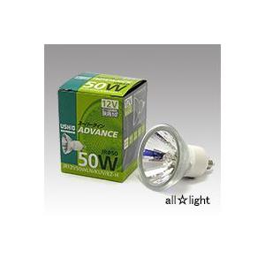 USHIO （12V） JRφ50 ADVANCE 50W 中角 EZ10口金 ウシオ電機 USHIO スーパーライン ADVANCE