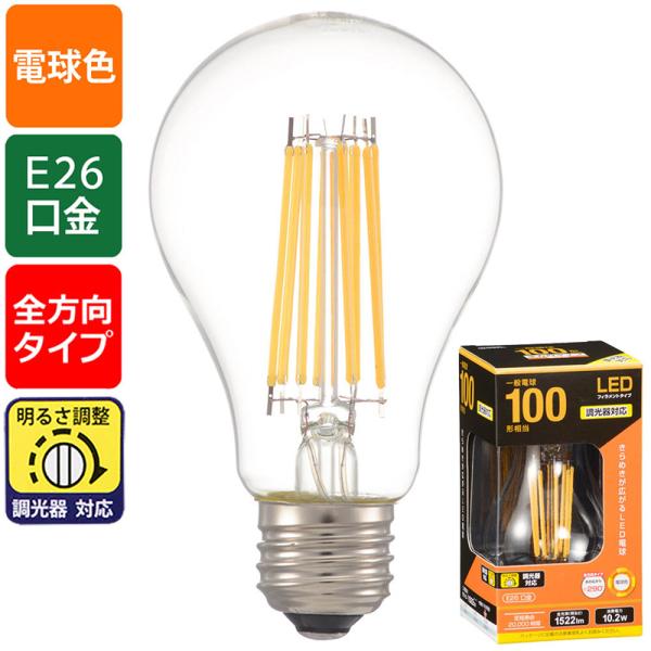 オーム電機　LEDフィラメントタイプ電球　一般電球形　クリアタイプ　調光器対応　一般球100形相当　...