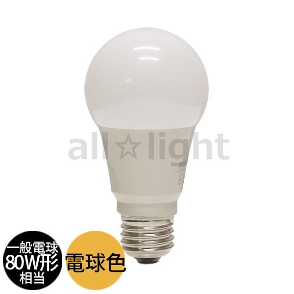 東芝　ＬＥＤ電球　配光角２２０度　一般電球形　９．３Ｗ　電球色　Ｅ２６口金　一般電球８０Ｗ形相当　全...