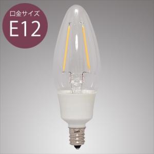 アイリスオーヤマ　ＬＥＤフィラメント電球　シャンデリア電球形　調光器対応　クリアタイプ　小形電球25Ｗ形相当　電球色相当　E12口金　LDC2L-G-E12/D-FC｜alllight