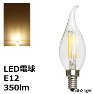 ☆ LEDフィラメントバルブ 曲がりシャンデリア電球タイプ C35 E12 110V