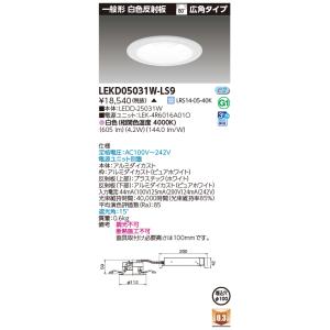 TOSHIBA（東芝） LED一体形ダウンライト 一般形 60W白熱電球器具相当