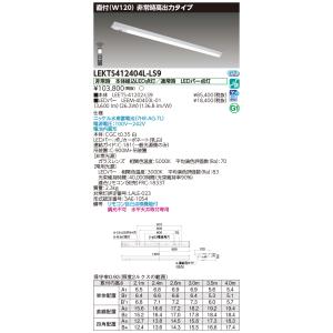 東芝　非常用照明器具 高出力タイプ 40タイプ W120 FLR40×2灯省電力タイプ 電球色 LE...