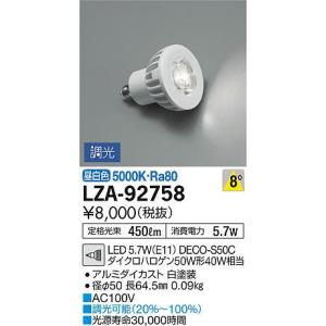 DAIKO　ダイクロハロゲン形LED電球 DECO-S50C（デコエス） ダイクロハロゲン50W形（径50mm）相当 E11口金 8° 昼白色 本体白 専用調光器対応　LZA-92758｜alllight