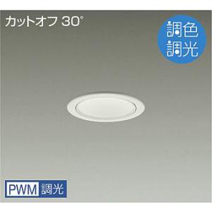 DAIKO　LED調色ベースダウンライト 調色調光 白 白熱灯100W相当 (LED内蔵) 専用調光...