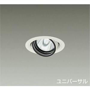 大光電機 DAIKO LEDユニバーサルダウンライト φ100mm ダイクロハロゲン