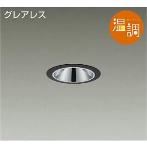 DAIKO　LEDダウンライト 調色調光 黒 ダイクロハロゲン65W相当 (LED内蔵) 電源別 専...