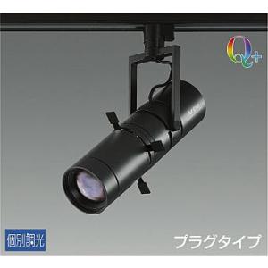 DAIKO　LEDスポットライト マルチレイアPRO90W相当  (LED内蔵)  配線ダクトレール用  プラグタイプ Q+ 3000K　LZS-92647YBVE｜alllight