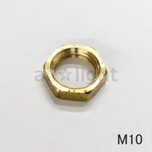 ★　M10ニップル用六角ナット 真鍮製 二面幅13.5mm　M10 BRASS NUT ≪クリックポスト対応≫