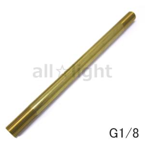 ☆ G1/8(PF1/8)ネジ付きパイプ 真鍮製 全長125mm G1/8(PF1/8)THREADED