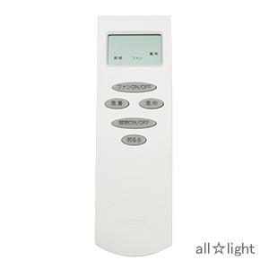 大光電機 DAIKO シーリングファン、カリビアファン用補充用リモコン DP
