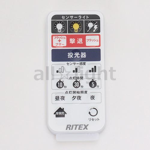 ムサシ　ＲＩＴＥＸ　12Wフリーアームセンサーライトシリーズ用　専用付属リモコン　RC3