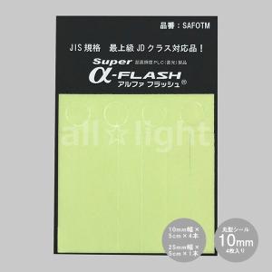 エルティーアイ 超高輝度蓄光テープ スーパーα...の詳細画像1