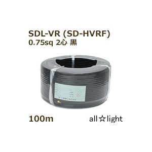 三陽電工　丸打ちビニルコード SDL-VR(SD-HVRF) 2心 0.75sq 黒色（ブラック） ...