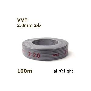 カワイ　６００Ｖビニル絶縁ビニルシースケーブル平形　ＶＶＦ　２心　２．０ｍｍ　灰色　電線　【１００ｍ】　VVF 2C 2.0mm 灰色