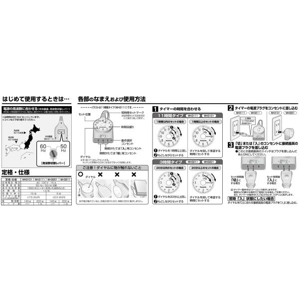 パナソニック　ダイヤルタイマー11時間形　コンセント直結式　ブラック　WH3101BP