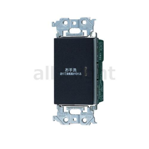 パナソニック　アドバンスシリーズ 埋込電子トイレ換気スイッチ (照明・換気扇連動形) 換気扇消し遅れ...