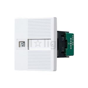 Panasonic（パナソニック） コスモシリーズワイド21 埋込「入」「切