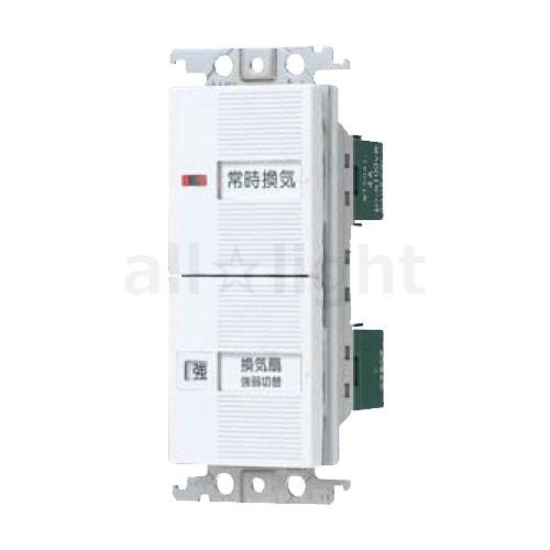 パナソニック　コスモシリーズワイド21 埋込換気扇電源スイッチ+強弱スイッチ 2速用 パイロット・ほ...