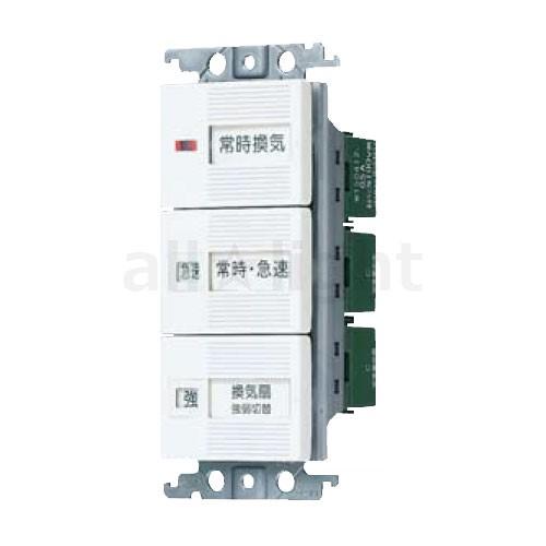 パナソニック　コスモシリーズワイド21 埋込換気扇電源スイッチ+常時・急速スイッチ+強弱スイッチ 3...