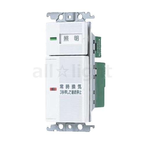 パナソニック　コスモシリーズワイド21 埋込常時換気タイマスイッチ 2速換気扇用 1室用 照明電源ス...