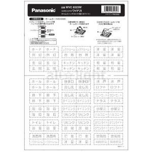 パナソニック　コスモシリーズワイド２１　ネームスイッチカード　３型　ホワイト　WVC8323W