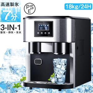 3-IN-1高速製氷機 家庭用／業務用 ステンレス製 自動製氷機 かき氷機内蔵 7?9分製氷 16個氷 タンク容量1.8L アイスメーカー 家族 パーティー