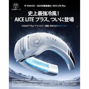 【2026最強進化 AICE LITE】RAN...の詳細画像1
