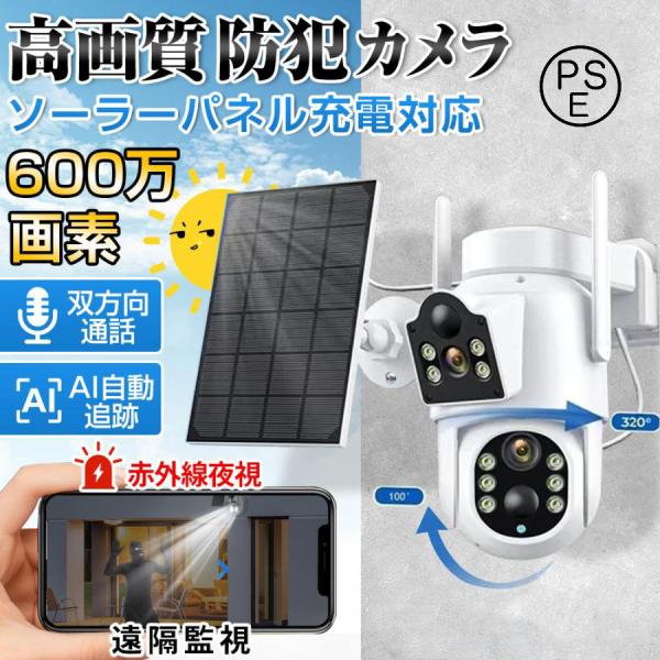 防犯カメラ 屋外 家庭用 双600万画素 デュアルレンズ デュアル画面 ワイヤレス ソーラー給電 動...