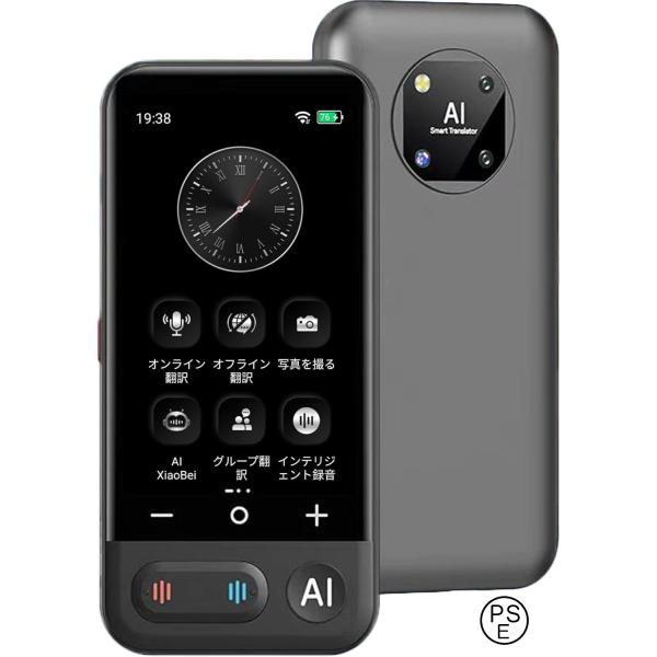 翻訳機 音声翻訳機 150言語対応 ワンタッチAI 【SIM不要/オフライン翻訳対応】オンライン翻訳...