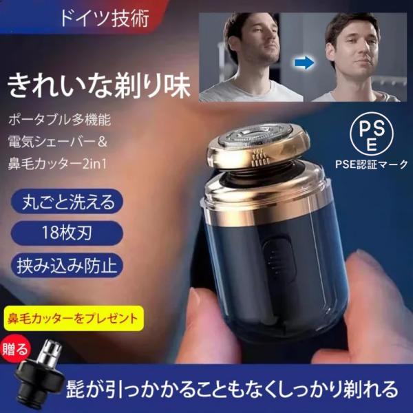 ドイツポータブル多機能電気シェーバー ミニ電気シェーバー メンズ 電動シェーバー 電気シェーバー 鼻...