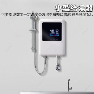 給湯器 温水ヒーター 電気給湯器 瞬間湯沸かし...の詳細画像1