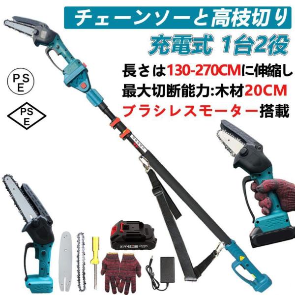 高枝切り 充電式チェーンソー コードレス 130-270cm 伸縮可能 20cm径高枝切断 6インチ...