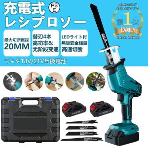 レシプロソー 充電式 電動 チェーンソー 18V 21V マキタ