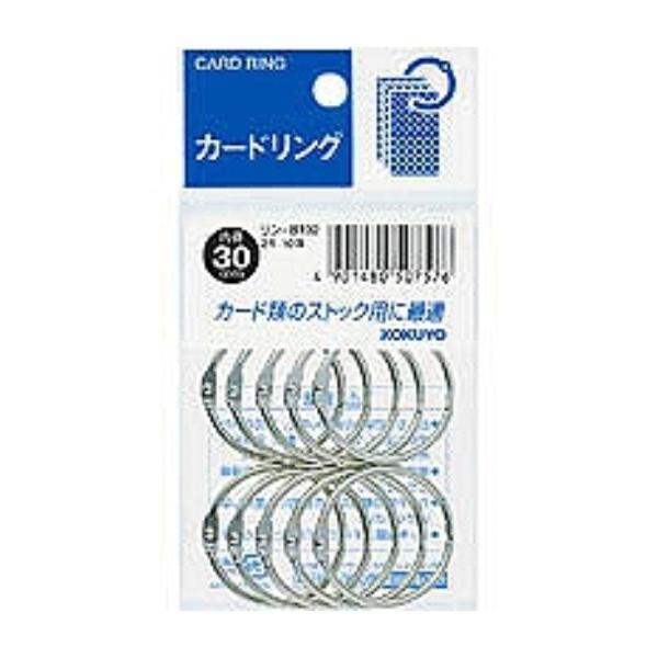 コクヨ カードリング 2号 内径30mm 10個パック リン-B102 ( ２セット)/メール便送料...