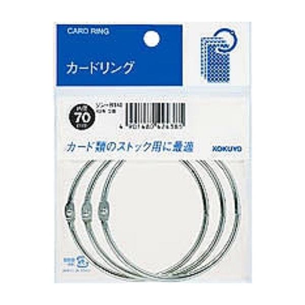 コクヨ カードリング 40号 内径70mm 3個パック リン-B140 ( ２セット)/メール便送料...