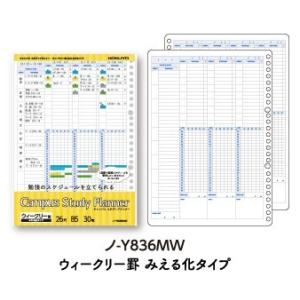 コクヨ キャンパス スタディプランナー B5 ウィークリー罫 みえる化タイプ (3日分)/メール便送料無料