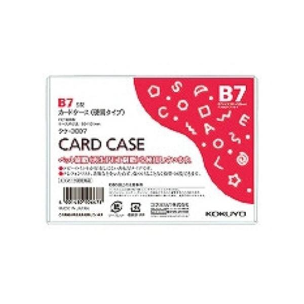 コクヨ カードケース クリアケース 環境対応 硬質タイプ B7 クケ-3007/メール便送料無料