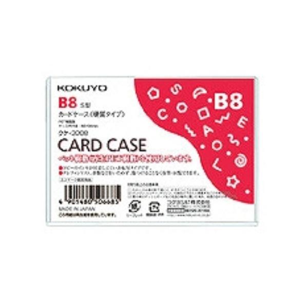 コクヨ カードケース クリアケース 環境対応 硬質タイプ B8 クケ-3008/メール便送料無料