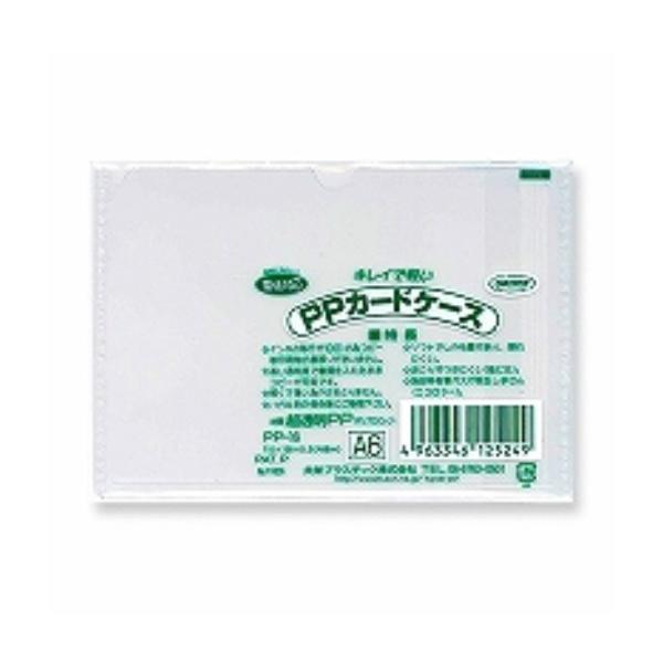 PPカードケース A6判用 (品番:PP-16) ( ５枚 ) 共栄プラスチック/メール便送料無料