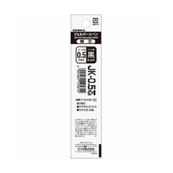 ゼブラ 水性ボールペン替芯 JK-0.5芯 P-RJK-BK 黒 ( ５本)/メール便送料無料