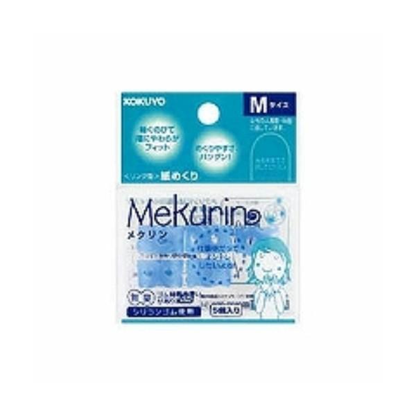 コクヨ リング型紙めくり メクリン シリコンゴムMサイズ 5個入 透明ブルー メク-21TB ( ３...