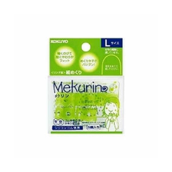 コクヨ リング型紙めくり メクリン Lサイズ 5個入 透明グリーン メク-22TG ( ３セット)/...