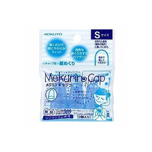 コクヨ メク-25TB 紙めくり メクリンキャップ S 透明ブルー/メール便送料無料