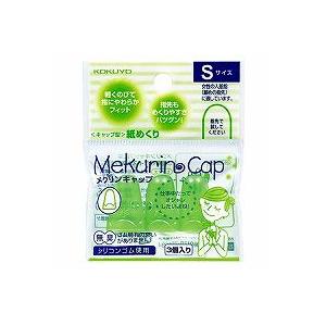 コクヨ メク-25TG 紙めくり メクリンキャップ S 透明グリーン/メール便送料無料