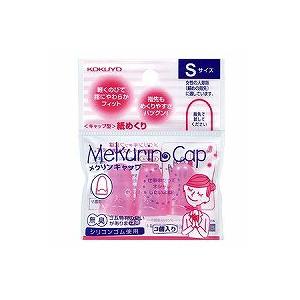 コクヨ メク-25TP 紙めくり メクリンキャップ S 透明ピンク/メール便送料無料